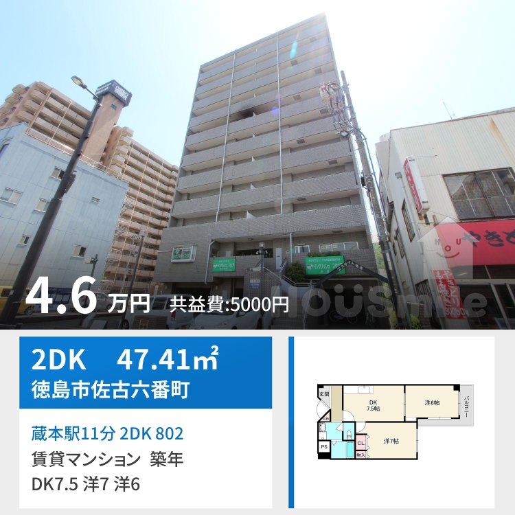 蔵本駅11分 2DK 802
