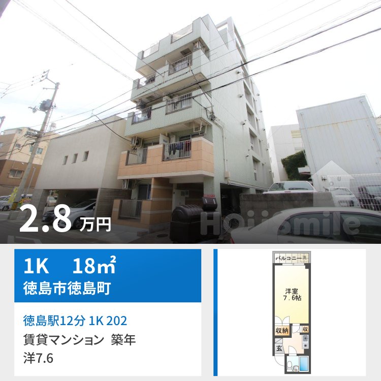 徳島駅12分 1K 202