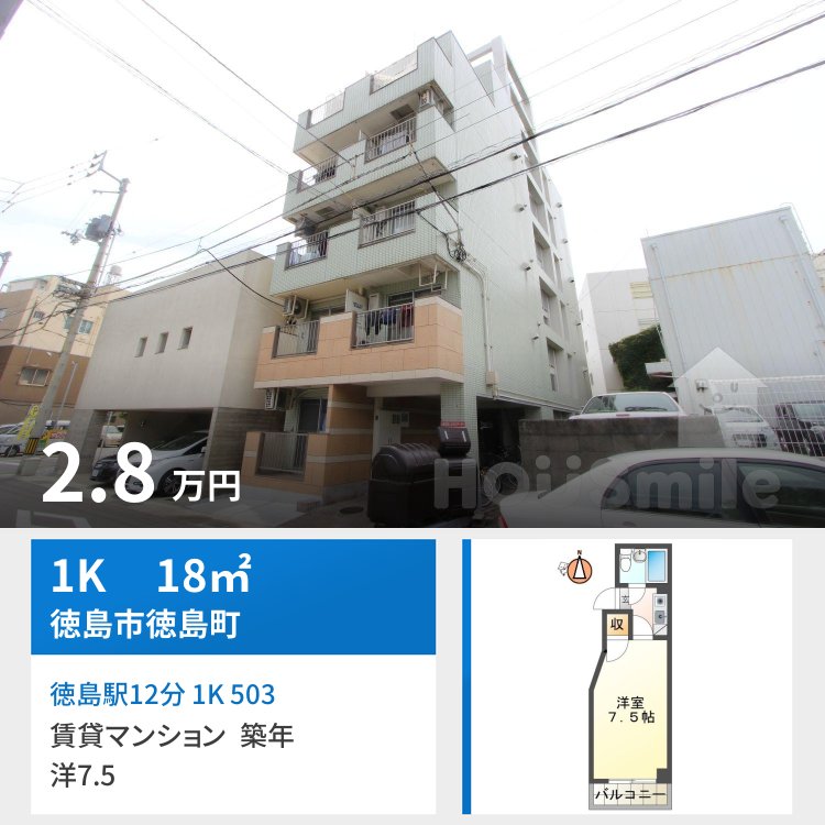 徳島駅12分 1K 503