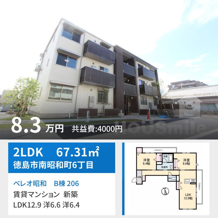 ベレオ昭和 B棟 206