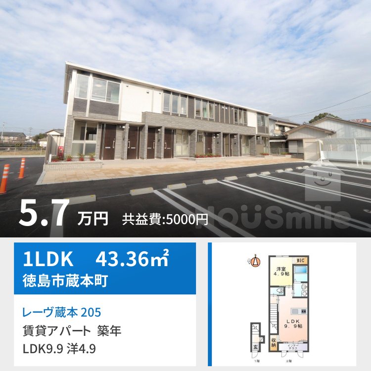 レーヴ蔵本 205
