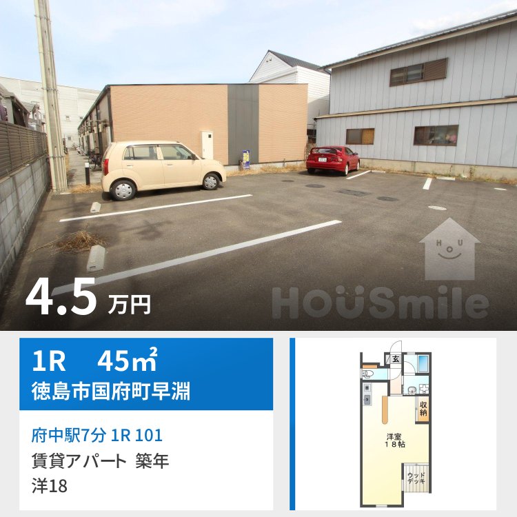 府中駅7分 1R 101