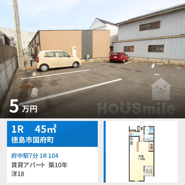 府中駅7分 1R 104