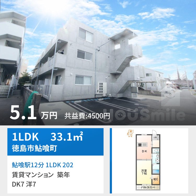 鮎喰駅12分 1LDK 202