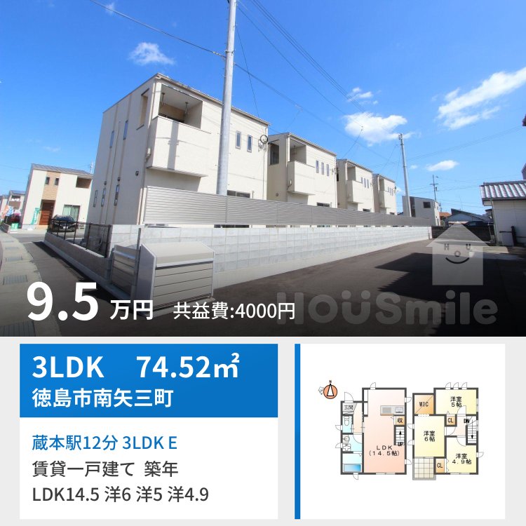 蔵本駅12分 3LDK E