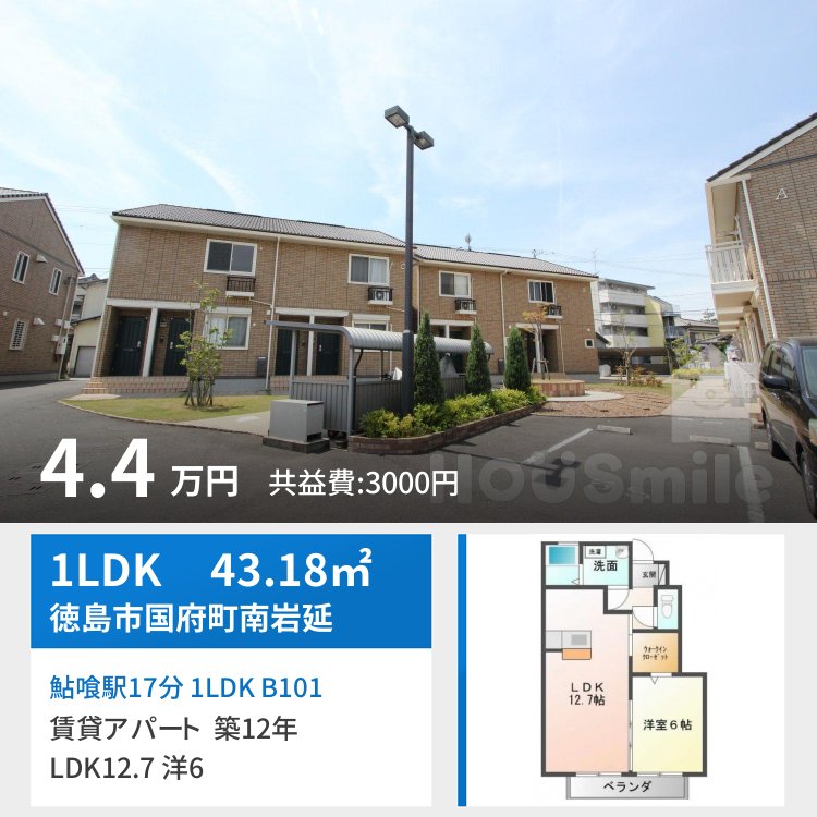 鮎喰駅17分 1LDK B101