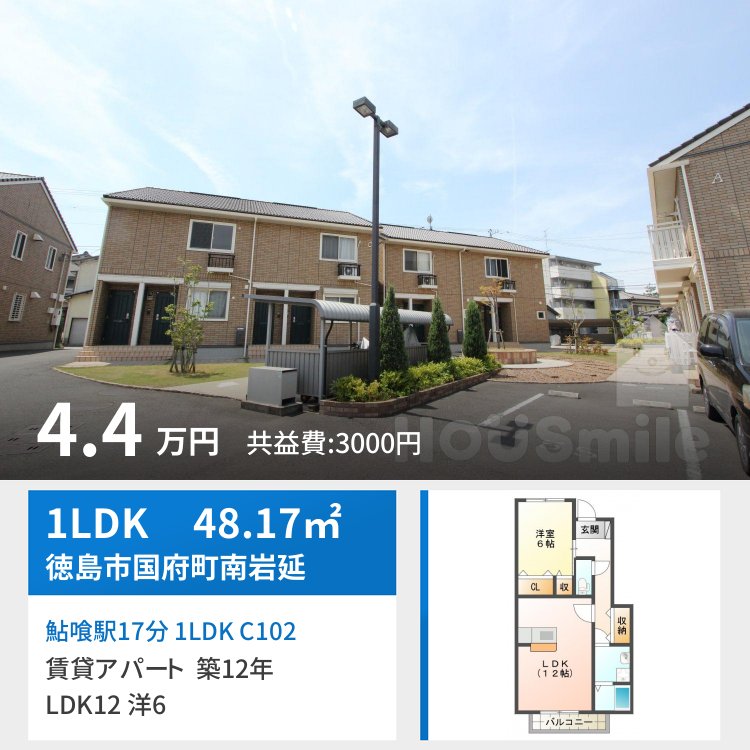 鮎喰駅17分 1LDK C102