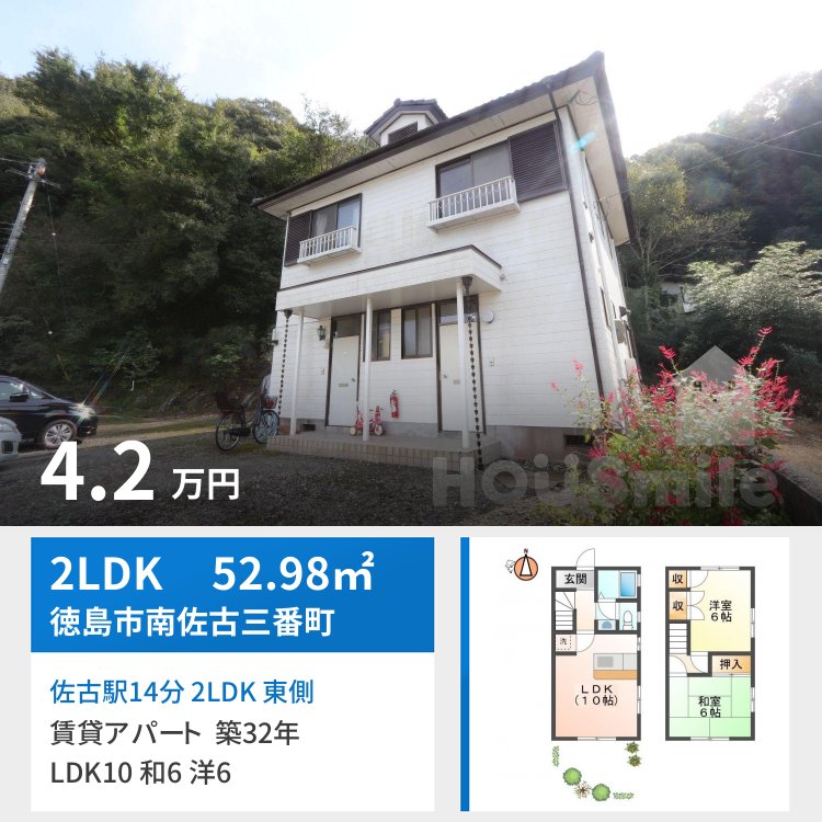 佐古駅14分 2LDK 東側