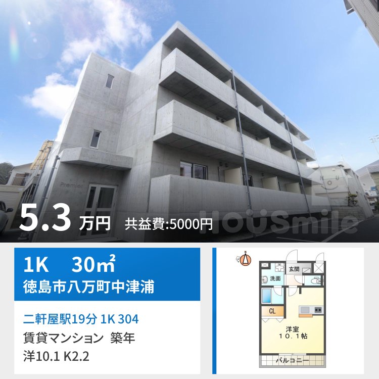 二軒屋駅19分 1K 304