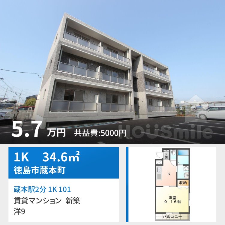 蔵本駅2分 1K 101