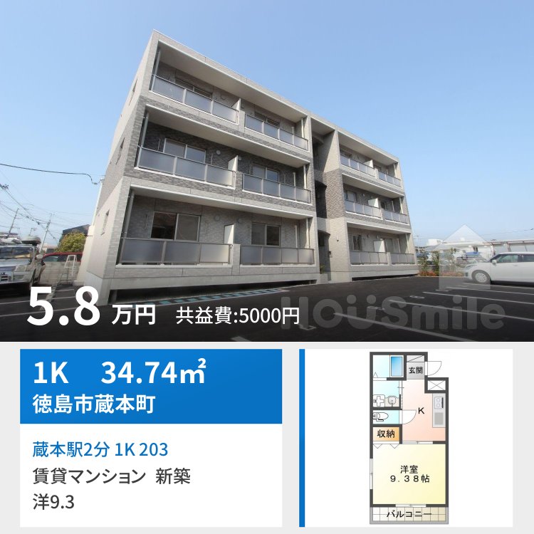 蔵本駅2分 1K 203