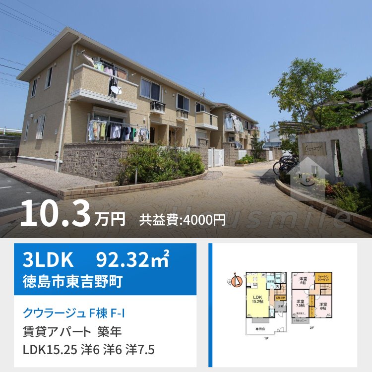 クウラージュ F棟 F-I