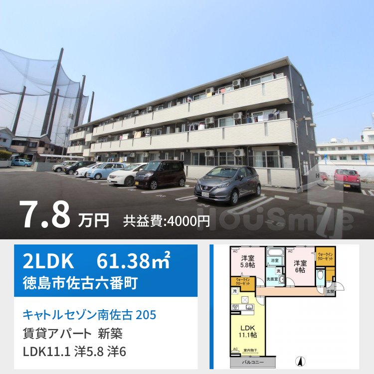 キャトルセゾン南佐古 205