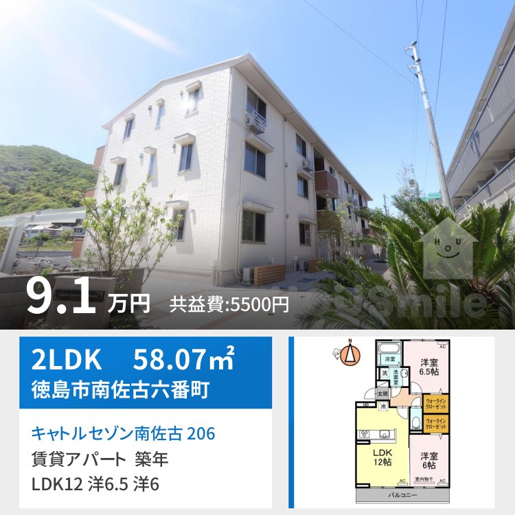 キャトルセゾン南佐古 206