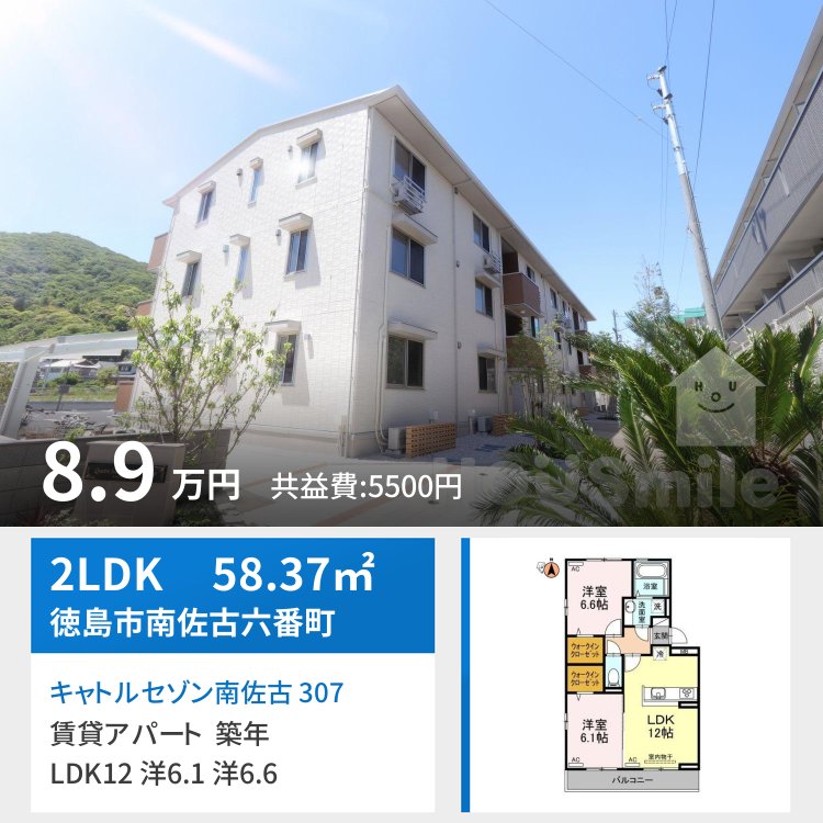 キャトルセゾン南佐古 307