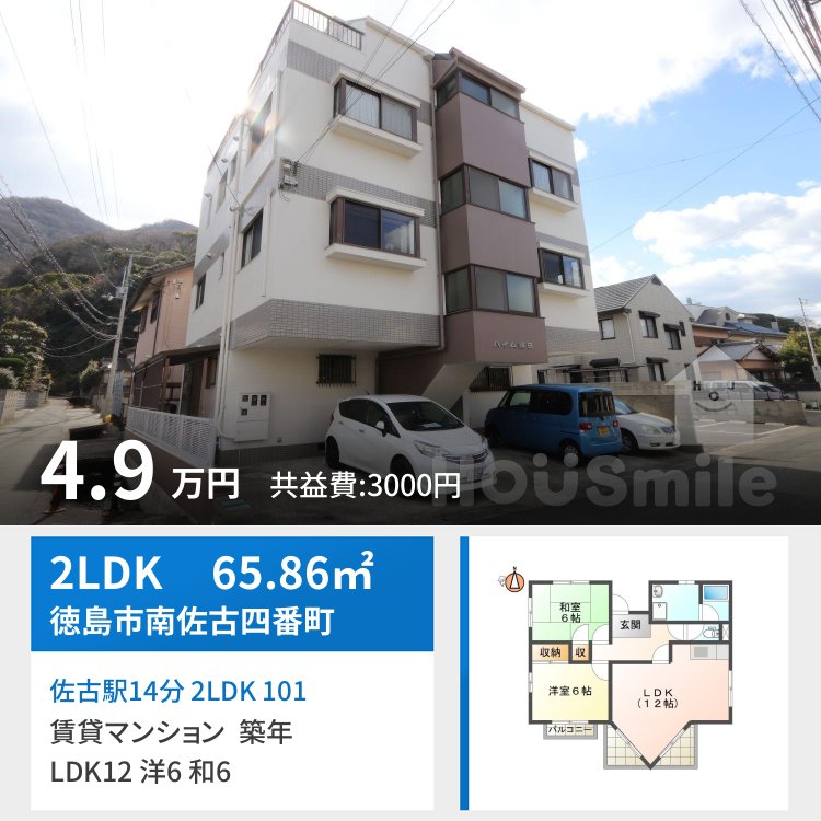 佐古駅14分 2LDK 101