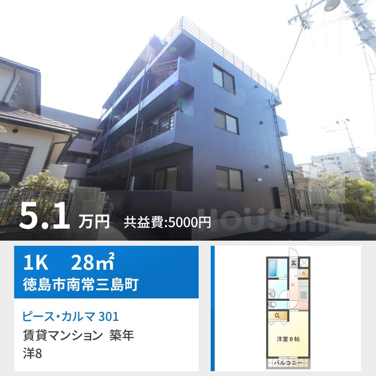 ピース・カルマ 301