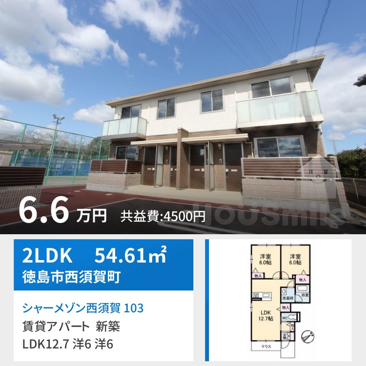 シャーメゾン西須賀 103