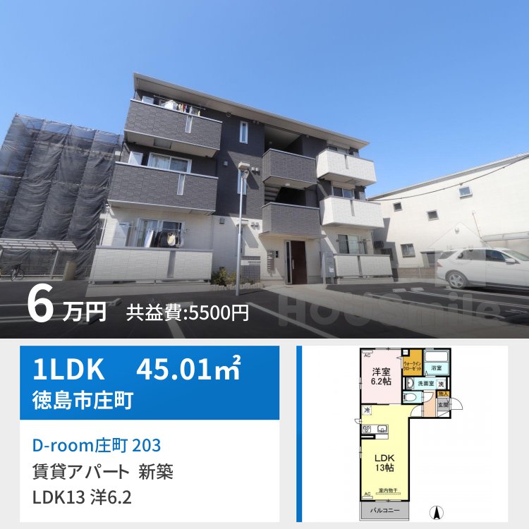 パストラル庄町 203