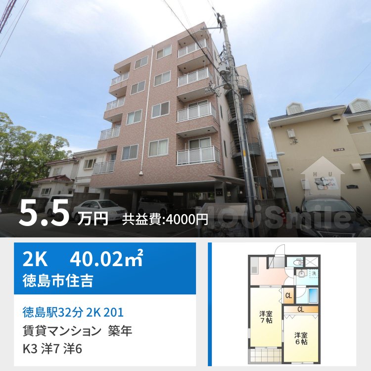 徳島駅32分 2K 201