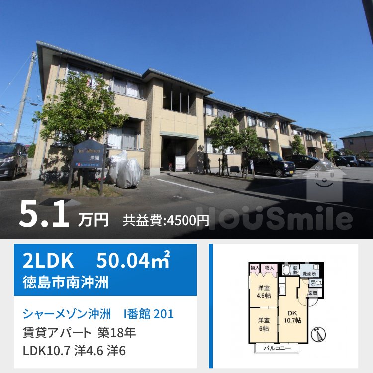 シャーメゾン沖洲 I番館 201