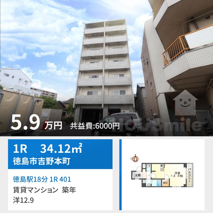 徳島駅18分 1R 401