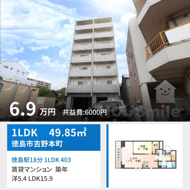 徳島駅18分 1LDK 403