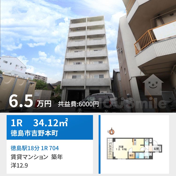 徳島駅18分 1R 704