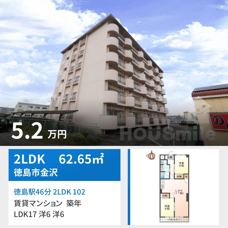 徳島駅46分 2LDK 102