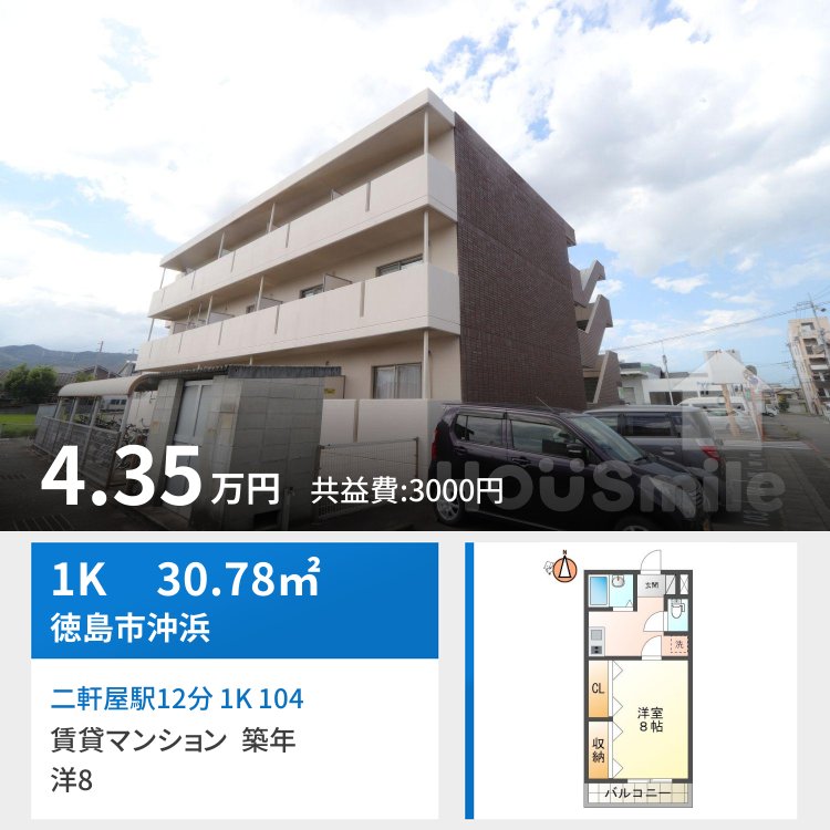 二軒屋駅12分 1K 104