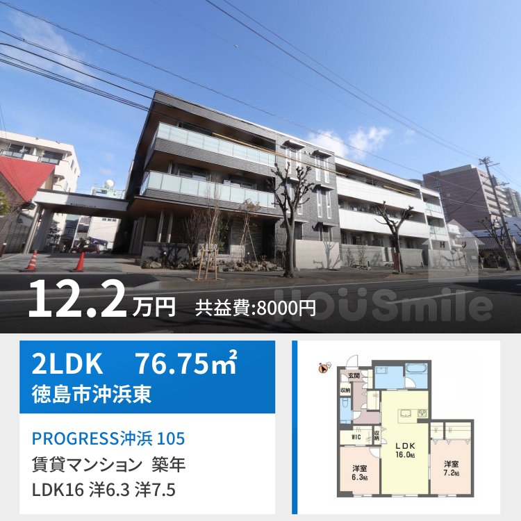 PROGRESS沖浜 105