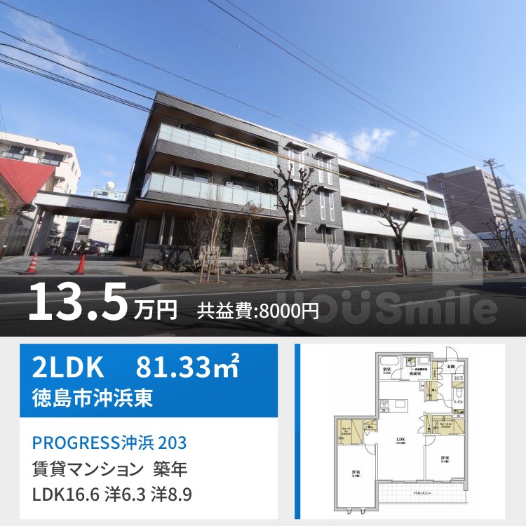 PROGRESS沖浜 203