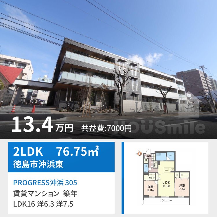 PROGRESS沖浜 305