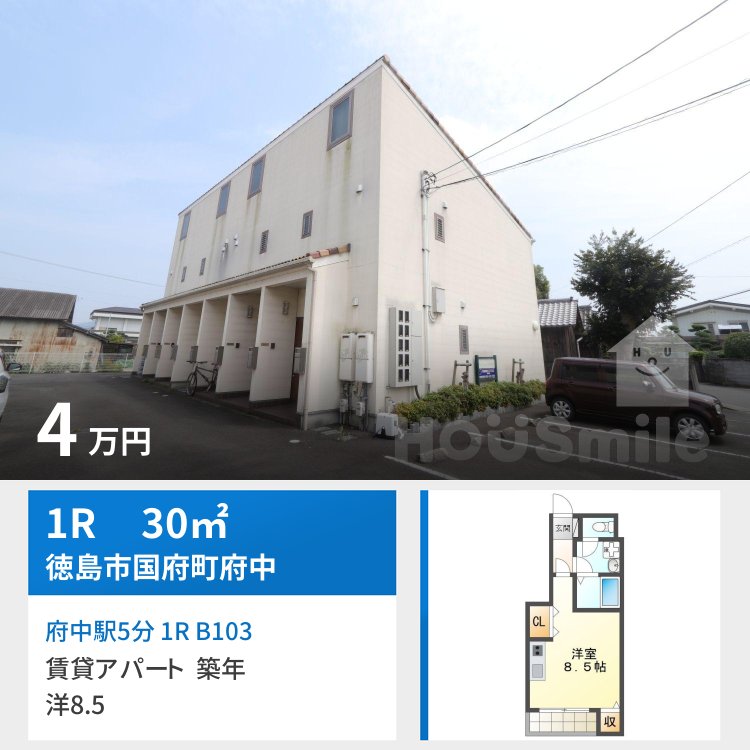 府中駅5分 1R B103