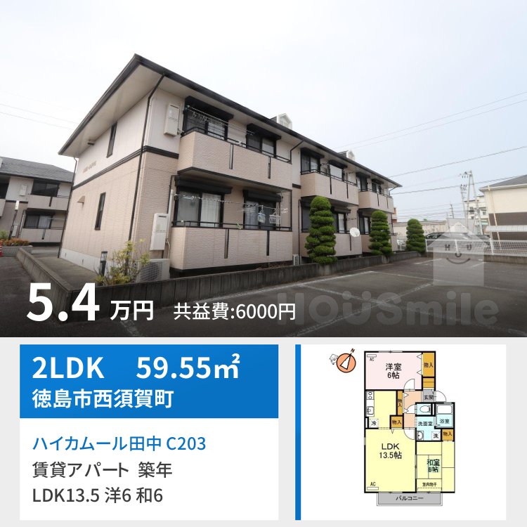 ハイカムール田中 C203