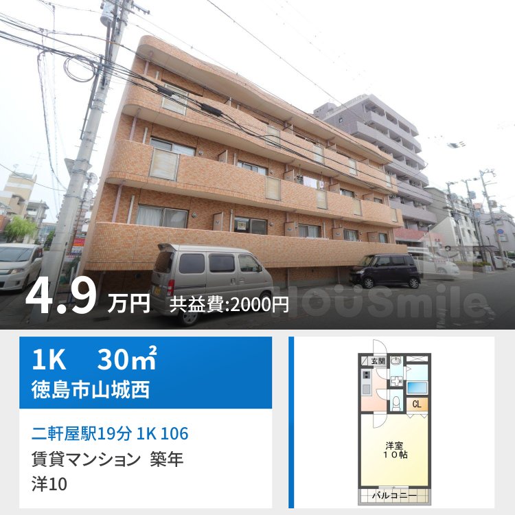 二軒屋駅19分 1K 106