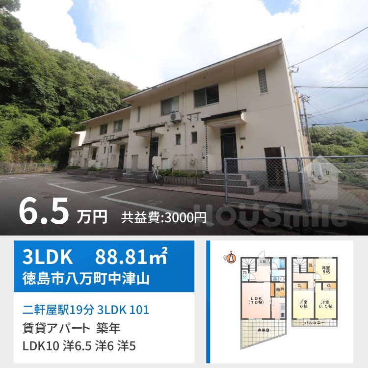二軒屋駅19分 3LDK 101