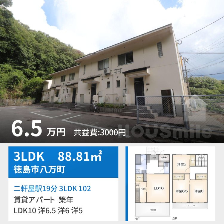 二軒屋駅19分 3LDK 102