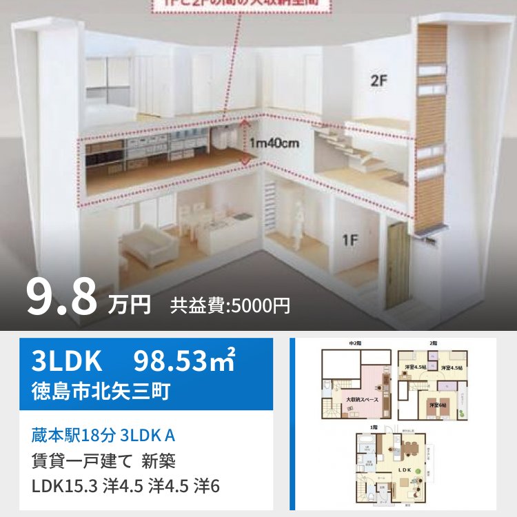 蔵本駅18分 3LDK A
