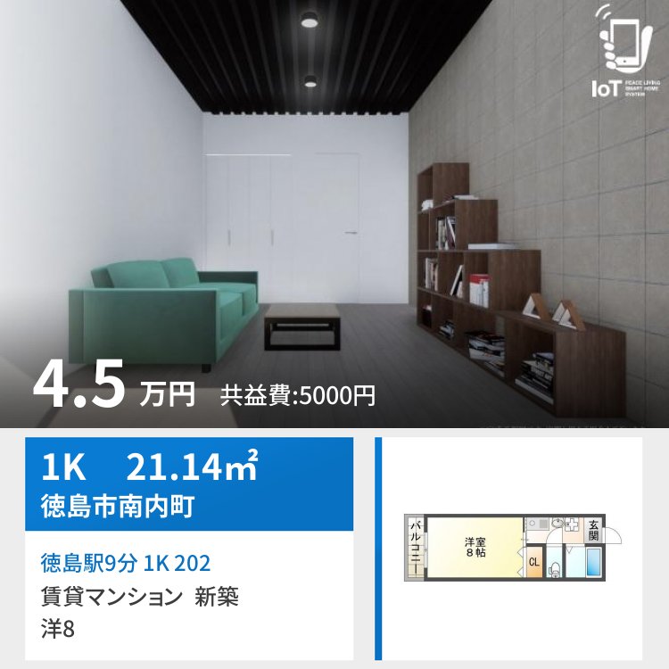 徳島駅9分 1K 202
