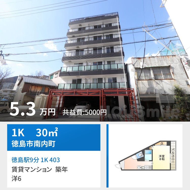 徳島駅9分 1K 403