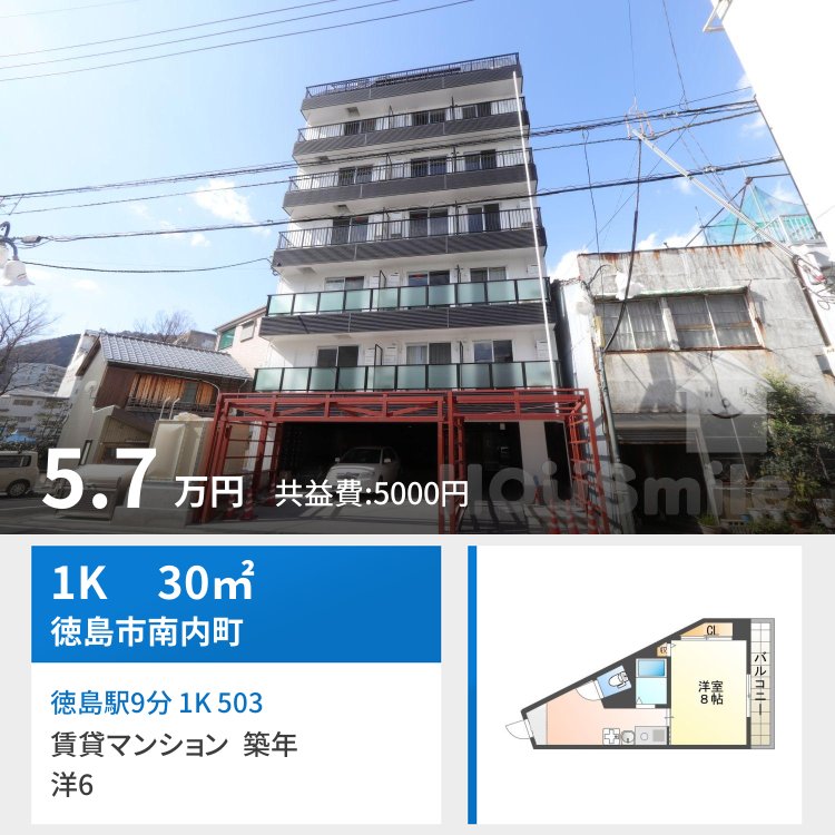 徳島駅9分 1K 503