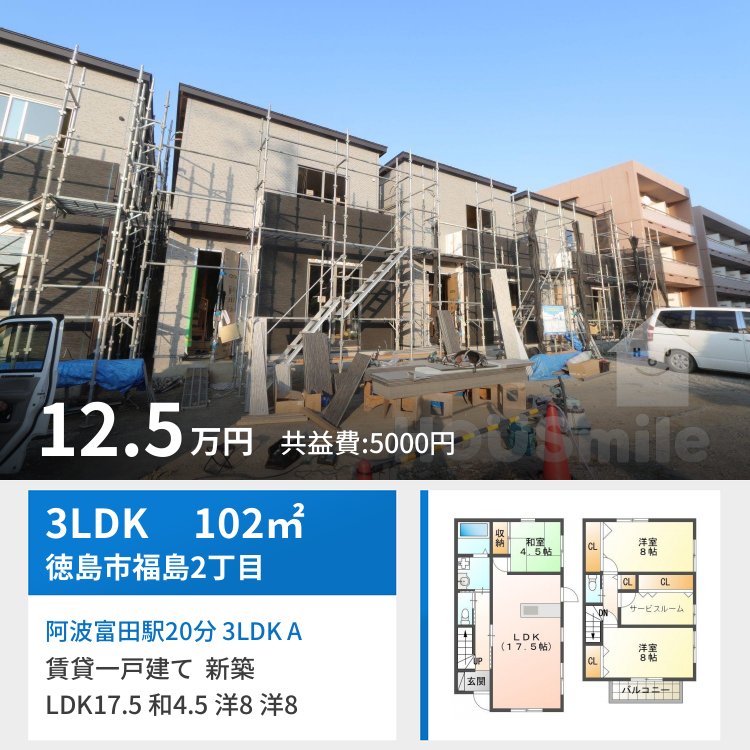 阿波富田駅20分 3LDK A