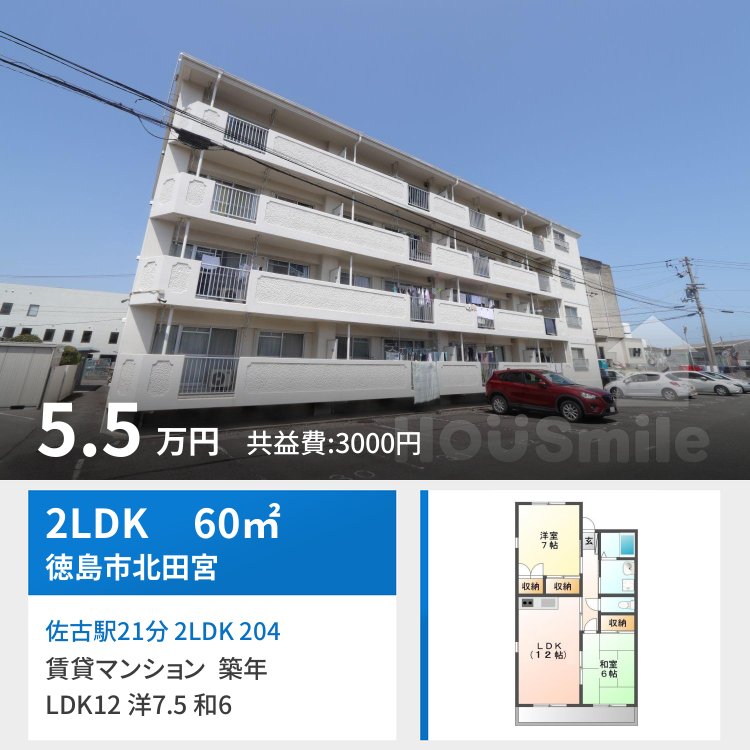 佐古駅21分 2LDK 204