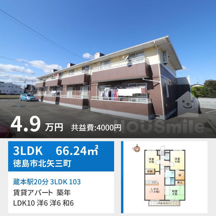 蔵本駅20分 3LDK 103