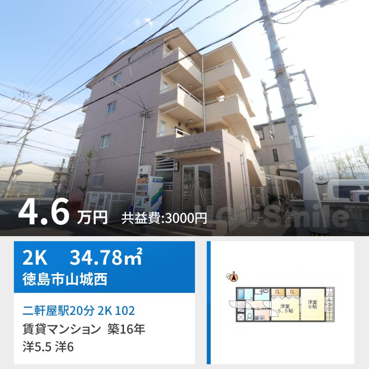 二軒屋駅20分 2K 102