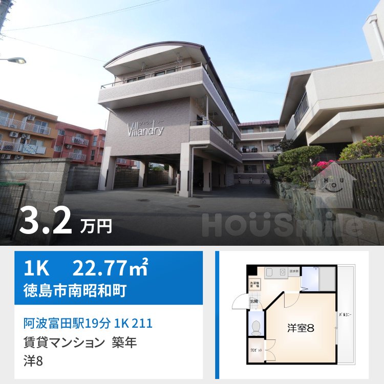阿波富田駅19分 1K 211