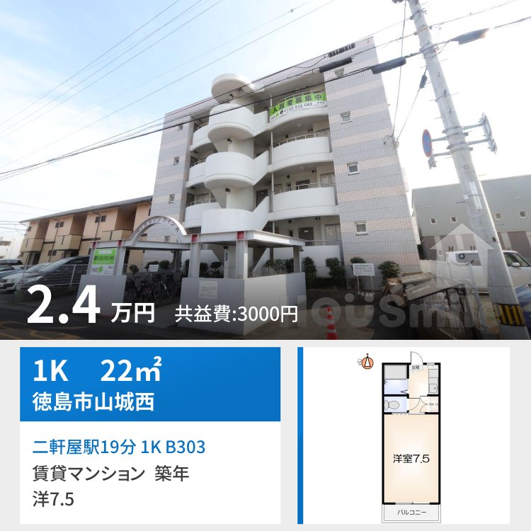 二軒屋駅19分 1K B303