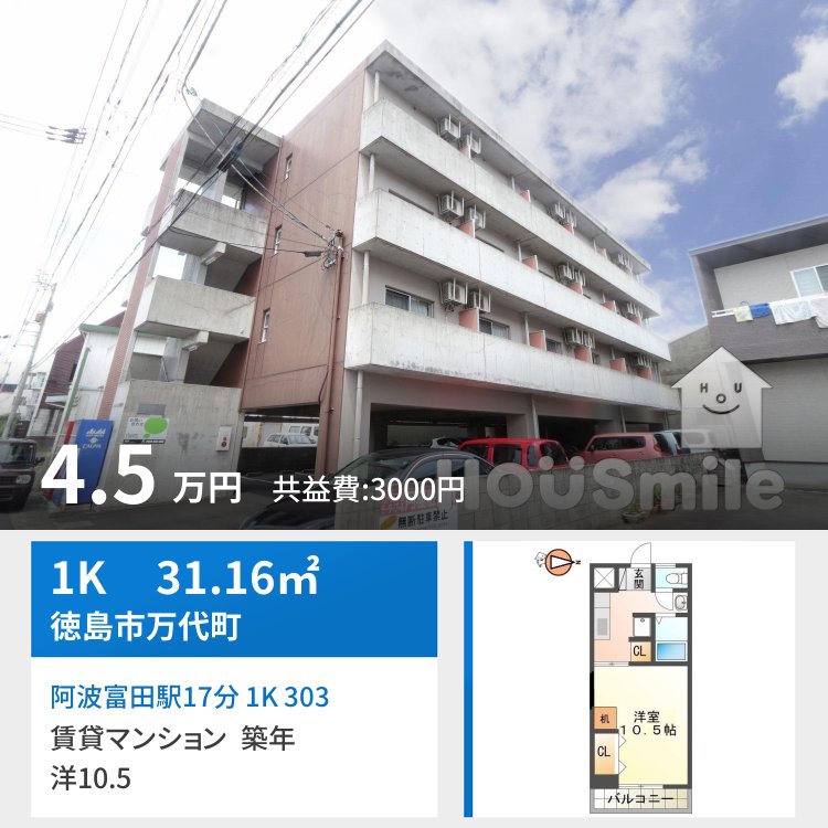 阿波富田駅17分 1K 303