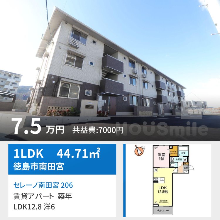 セレーノ南田宮 206